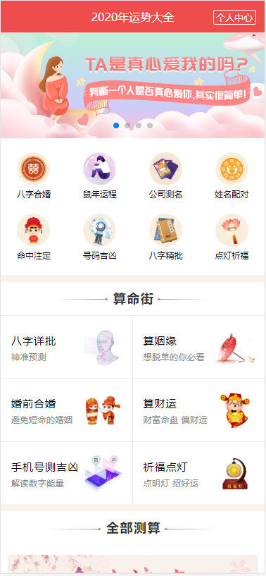2020年最新PHP开运网运势测算网站源码 鼠年风水起名/八字算命/算财运姻缘/易经周易/占卜等14个项目 2020年最新PHP开运网运势测算网站源码 鼠年风水起名/八字算命/算财运姻缘/易经周易/占卜等14个项目