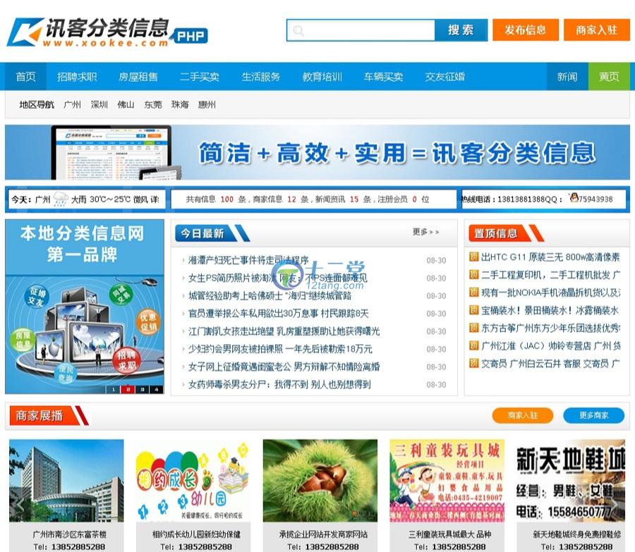 【讯客分类信息系统】最新大气含手机版php源码 【讯客分类信息系统】最新大气含手机版php源码