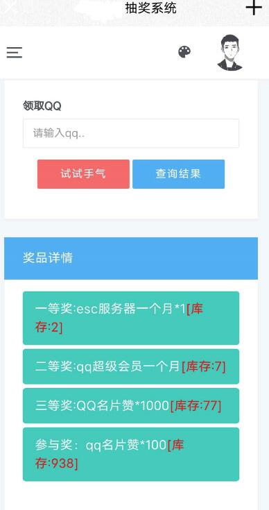 网站抽奖源码  抽奖系统源码  抽奖网站系统源码  奖品概率后台可自己设置 带留言板功能