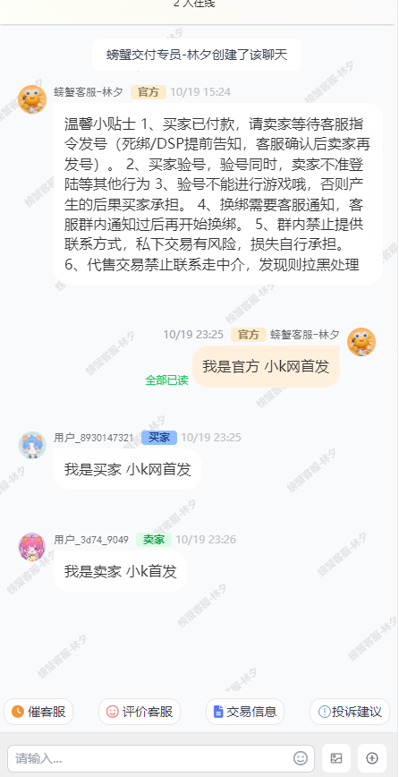 仿闲鱼转转交易猫客服台客服系统源码