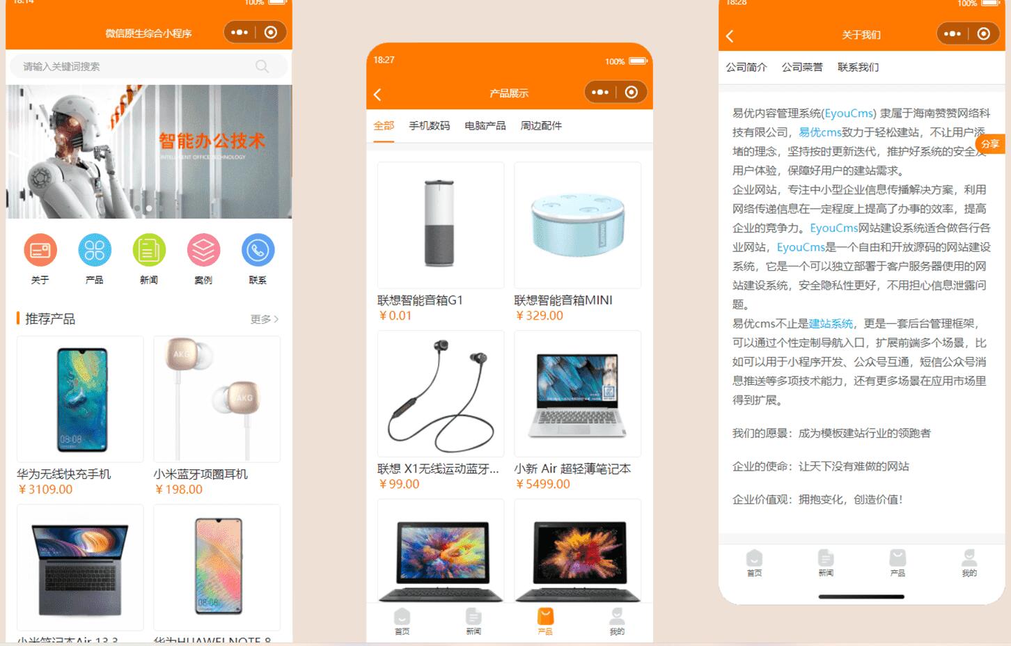 易优商城小程序源码/易优CMS后台前端开源源码+后端易优CMS+标签化API接口