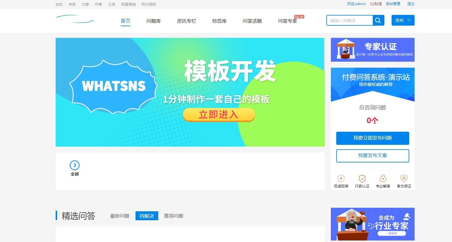 Whatsns内容付费seo优化带采集和熊掌号运营问答系统源码