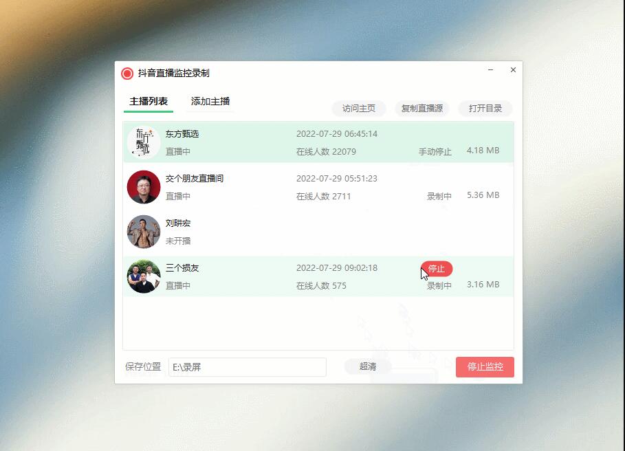 抖音直播监控录制软件工具/可选清晰度,开播即录