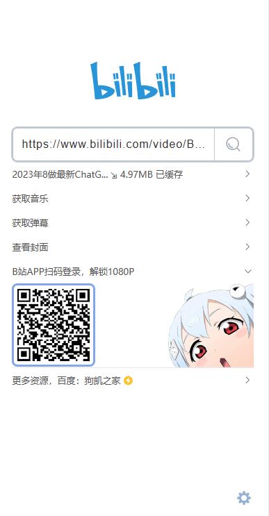 B站视频解析源码 B站视频下载源码 Bilibili视频解析源码 支持获取 音乐 弹幕 封面 扫码下载1080P