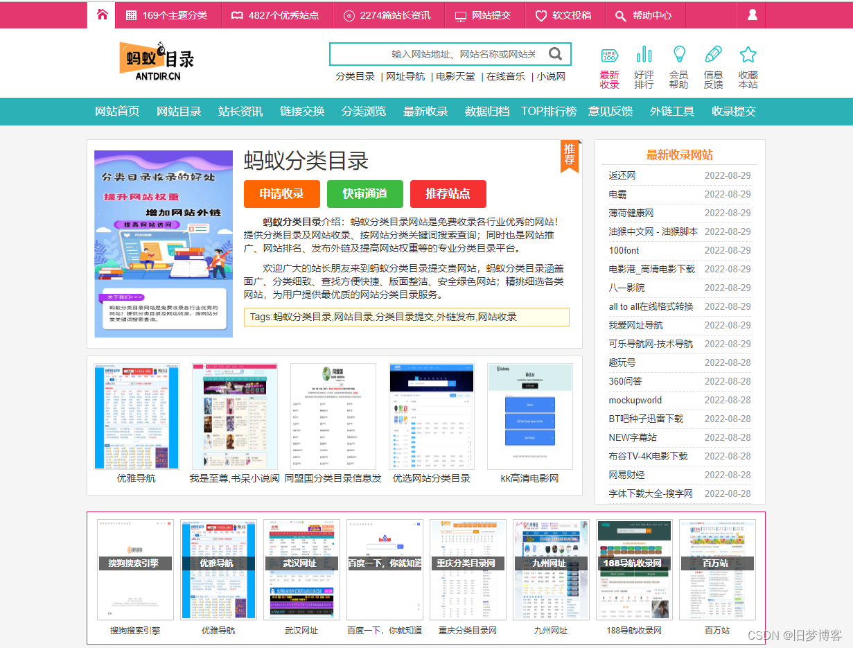 蚂蚁分类-经典老款网址分类目录导航源码 附带两款模板