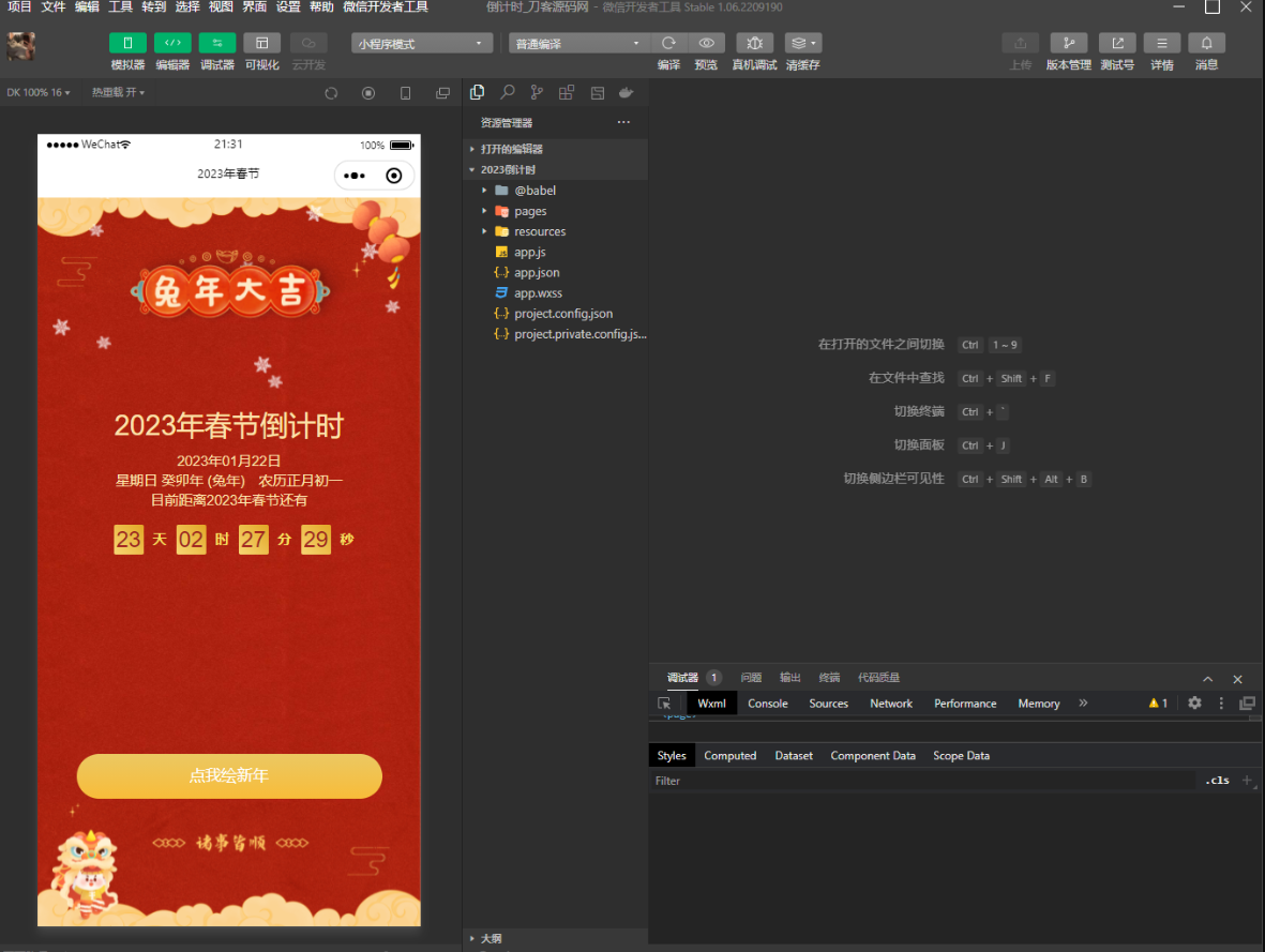 QQ截图20230106014626