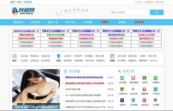 娱乐技术分享网源码  娱乐网源码  网钛CMS我爱网QQ娱乐技术网源码