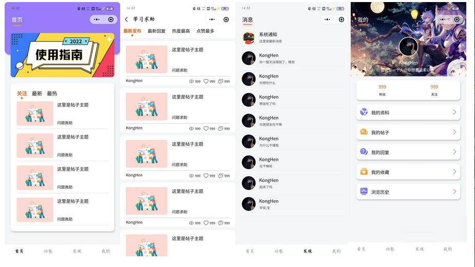 资源分享社区微信小程序源码 社区微信小程序源码 交友互助闲置出售社区小程序源码