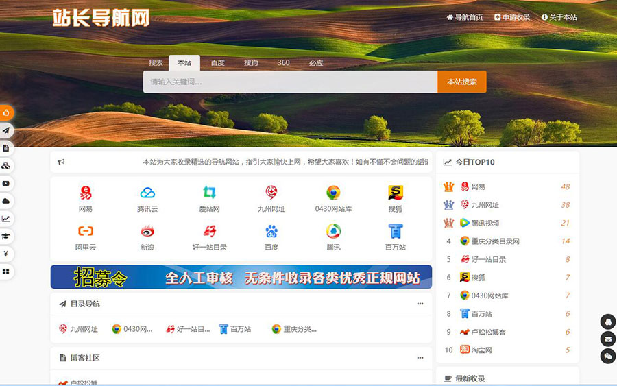PHP开发的站长导航网源码修复版   带有安装说明