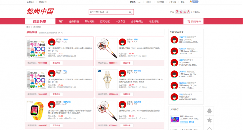 【云购商城】云购商城夺宝网站系统完美修复版+短信+微信登录+QQ互联等 带手机版,支持app 【云购商城】云购商城夺宝网站系统完美修复版+短信+微信登录+QQ互联等 带手机版,支持app