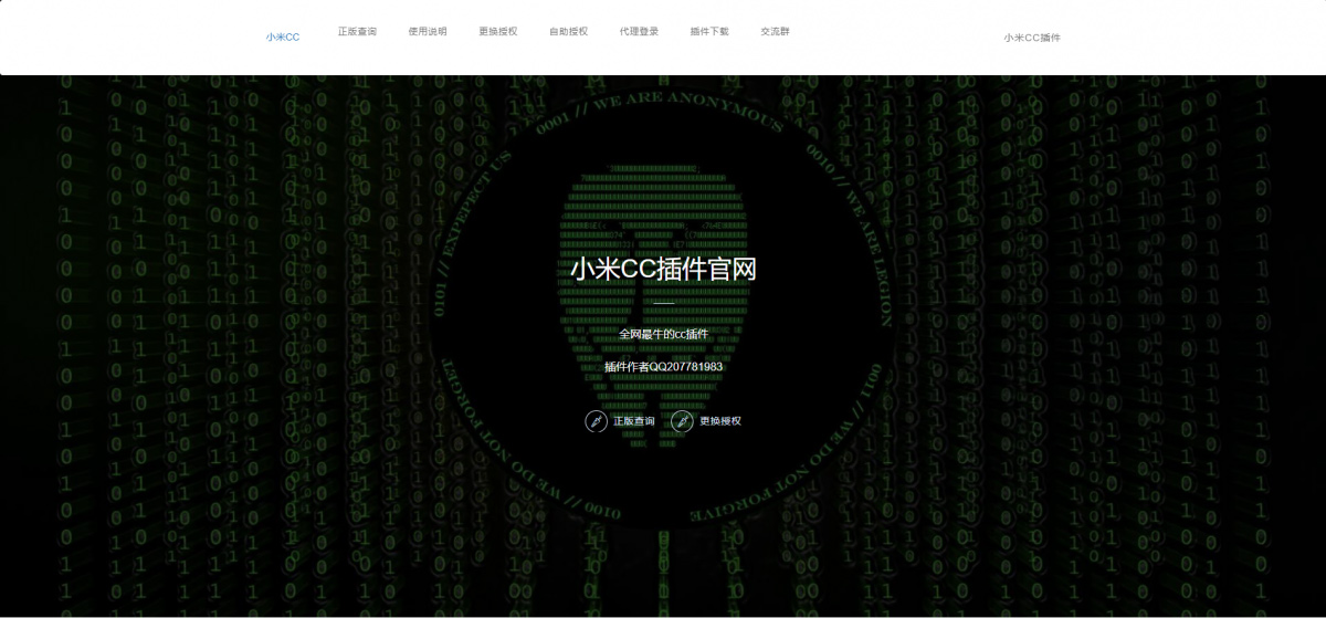 【小米CC插件】PHP首发小米机器人UI授权站源码   可开通授权,代理商,授权商,超级管理员