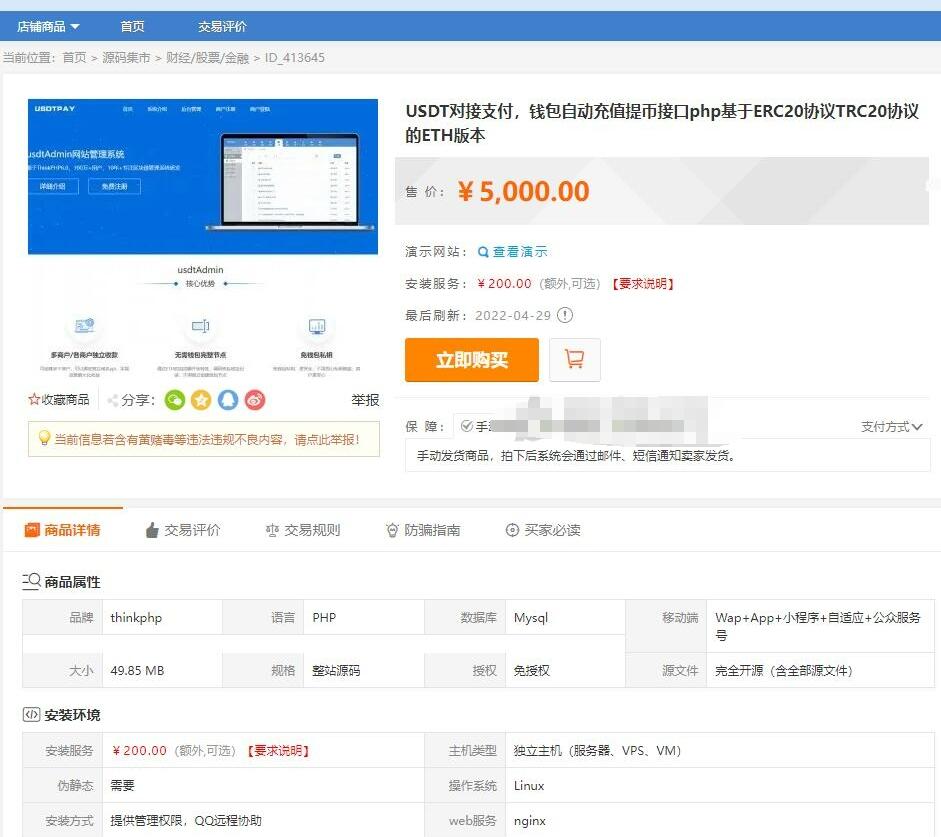 价值5000的USDT支付系统源码,erc20,trc20接口代码