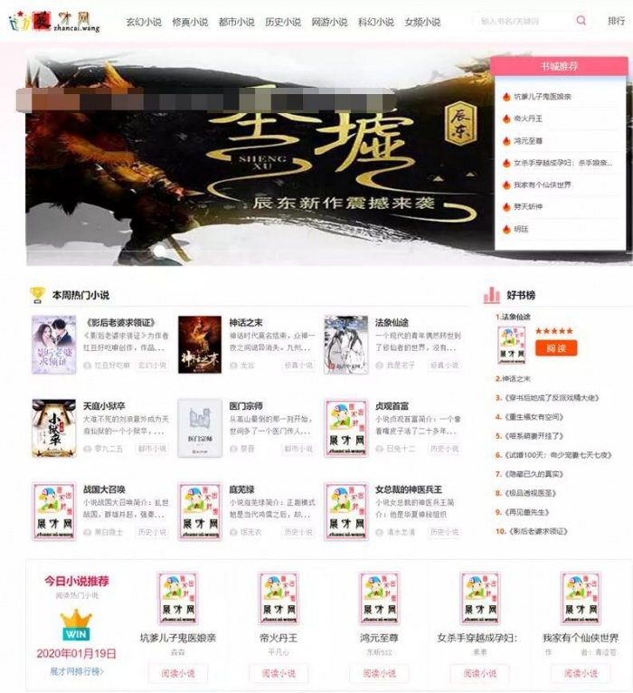 深度SEO优化自动采集PHP自适应小说网站源码 内附安装教程 深度SEO优化自动采集PHP自适应小说网站源码 内附安装教程