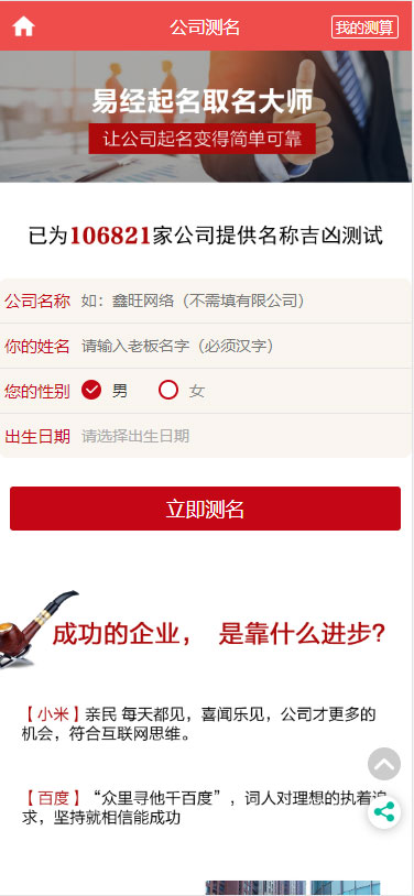 2020年最新PHP开运网运势测算网站源码 鼠年风水起名/八字算命/算财运姻缘/易经周易/占卜等14个项目 2020年最新PHP开运网运势测算网站源码 鼠年风水起名/八字算命/算财运姻缘/易经周易/占卜等14个项目