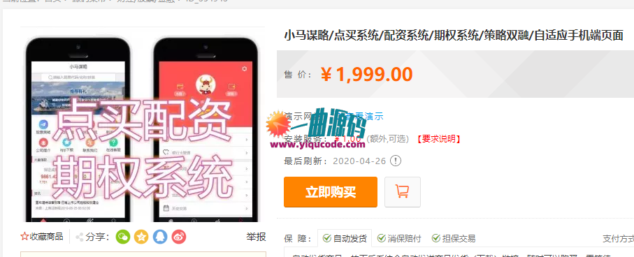 谋略/点买系统/配资系统/期权系统/策略双融/炒股 期货 系统源码 支持pc+wap 可完美封装APP 谋略/点买系统/配资系统/期权系统/策略双融/炒股 期货 系统源码 支持pc+wap 可完美封装APP