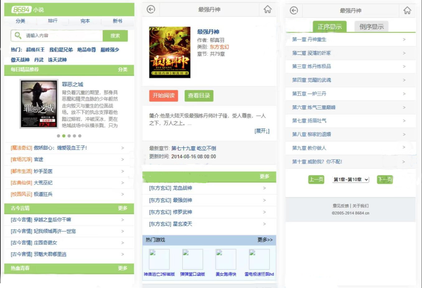 仿8684小说网手机免费小说网站源码 自适应html5手机小说网站模板源码