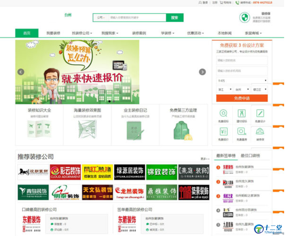 江湖家居系统高仿装修O2O门户系统至尊加盟版+多城市系统+手机版 带有安装说明 江湖家居系统高仿装修O2O门户系统至尊加盟版+多城市系统+手机版 带有安装说明