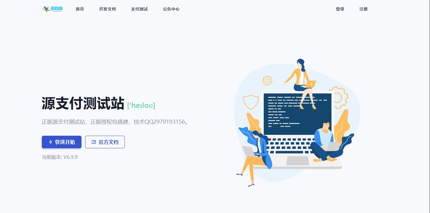 最新发布可运营无授权版 Ypay源支付源码 聚合免签系统源码