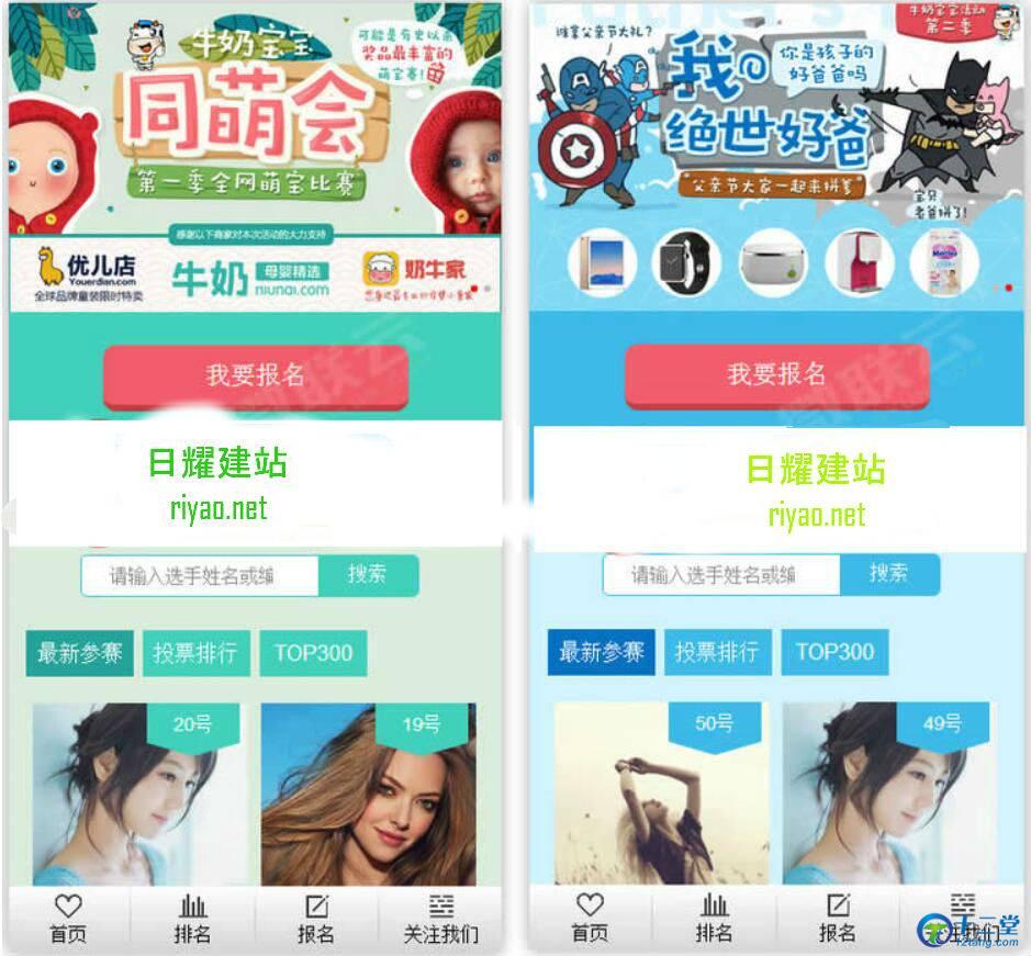 PHP微信公众号投票活动系统源码|含男神女神商家评选+微信独立后台+安装使用说明