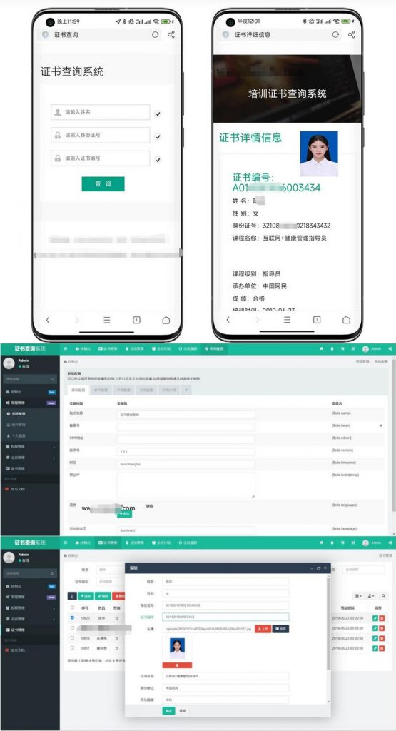 PHP证书查询源码/thinkphp框架开发证书查询系统源码 支持自适应多端