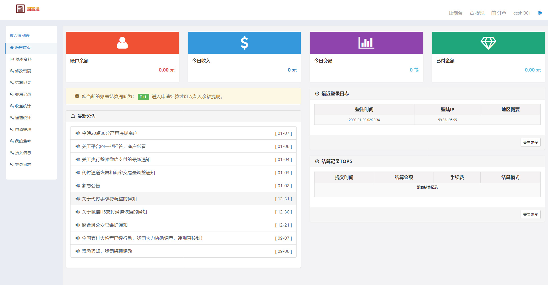 【国富通聚合通支付系统】国富通第三方支付超完整运营级源代码支持代付+代理商等多种模式全开源支持二开 具有聚合支付、扫码支付,自动运维等特点 【国富通聚合通支付系统】国富通第三方支付超完整运营级源代码支持代付+代理商等多种模式全开源支持二开 具有聚合支付、扫码支付,自动运维等特点