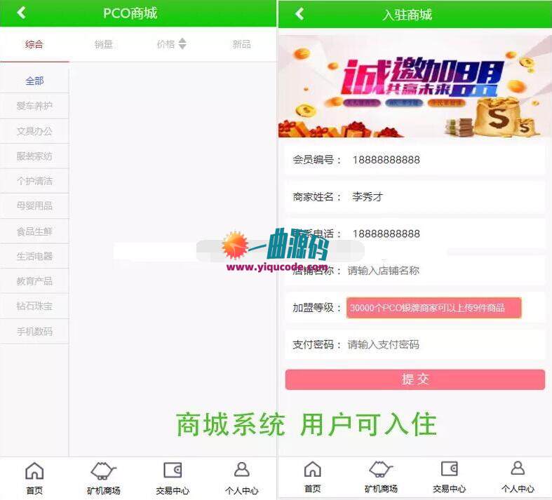 挖矿系统+商城+签到+推广等系统+可以打包app虚拟币区块链挖矿系统