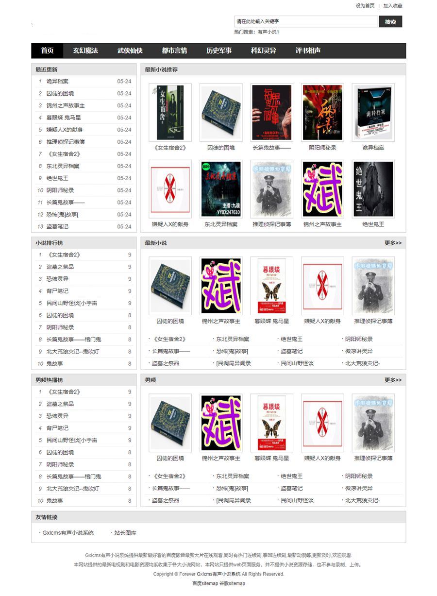Gxlcms有声小说系统小说听书系统源码