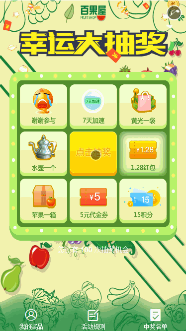 【完美运营版】一物一码抽奖V2.6.7多功能抽奖+卡券派发+幸运大转盘等 线上运营项目,经验丰富 【完美运营版】一物一码抽奖V2.6.7多功能抽奖+卡券派发+幸运大转盘等 线上运营项目,经验丰富