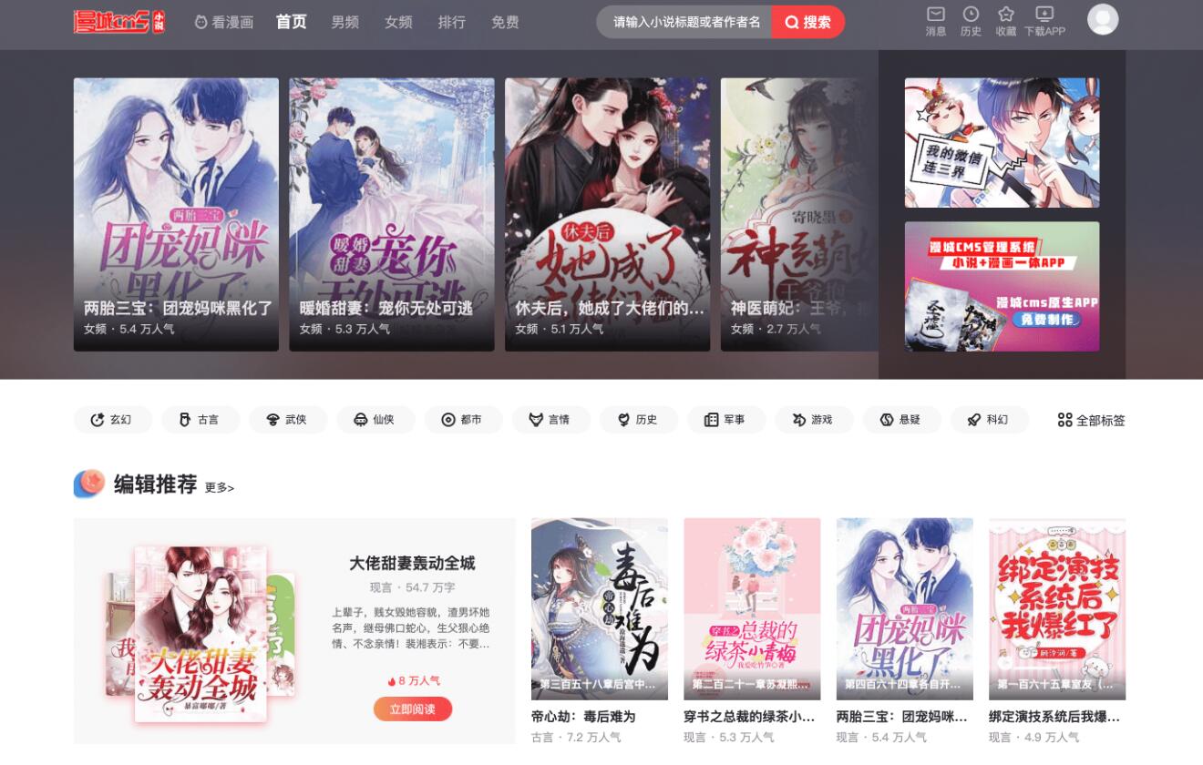 CI 框架内核开发漫画网站小说源码 支持收费打赏 作者分成 采集分网站自带采集 外部采集工具