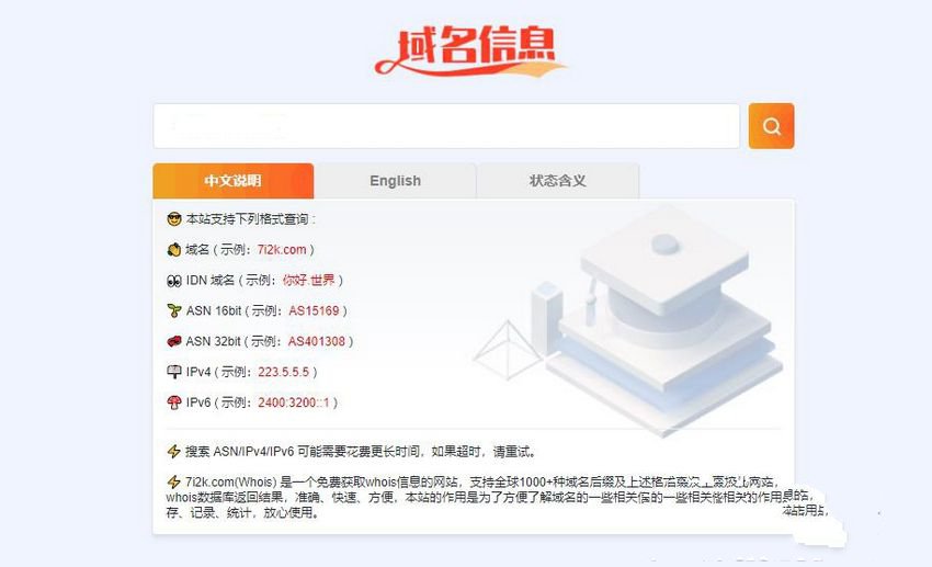 域名信息查询同款WHOIS源码php源码