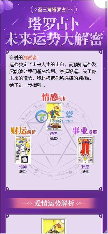【TAROT塔罗占卜】最新TAROT塔罗牌修复版源码+占卜+爱情+预测+事业+对接免签支付+搭建文字教程等 带演示 【TAROT塔罗占卜】最新TAROT塔罗牌修复版源码+占卜+爱情+预测+事业+对接免签支付+搭建文字教程等 带演示