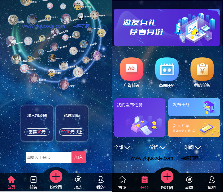 本站首发 任务悬赏源码/ 抢单系统源码/支持借款余额宝功能/粉丝团  团长 分佣 广告阅读收益等等