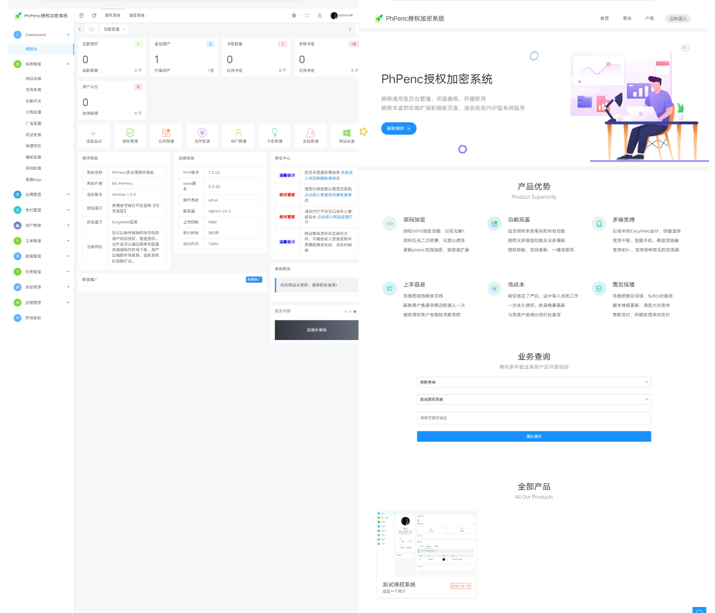 PhPenc授权加密系统/源码加密授权系统源码