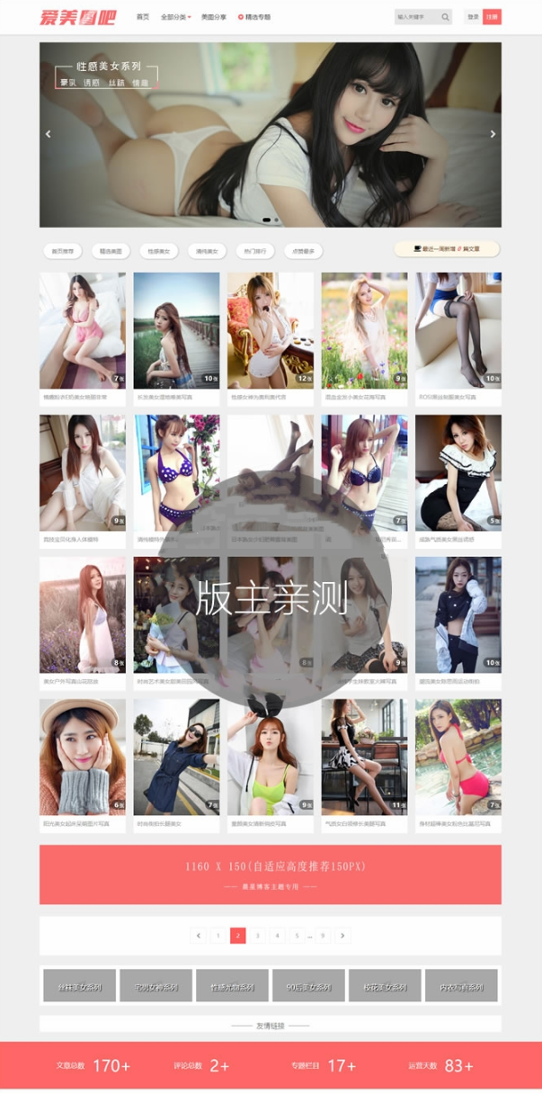 【爱美图吧】美女图片整站源码,图片类套图类网站源码,CX-UDY主题,WordPress自适应,带会员积分下载 【爱美图吧】美女图片整站源码,图片类套图类网站源码,CX-UDY主题,WordPress自适应,带会员积分下载