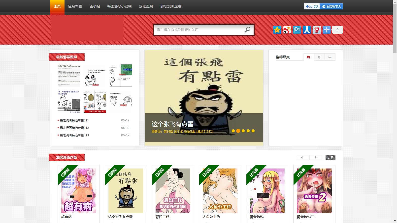 漫画网站源码/在线看漫画源码/自带数据 安装后后台还原数据库即可