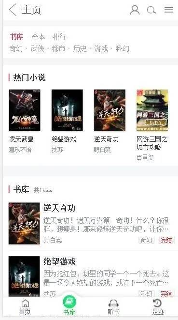 小说网站整站源码带手机版 小说采集工具+附完整搭建教程