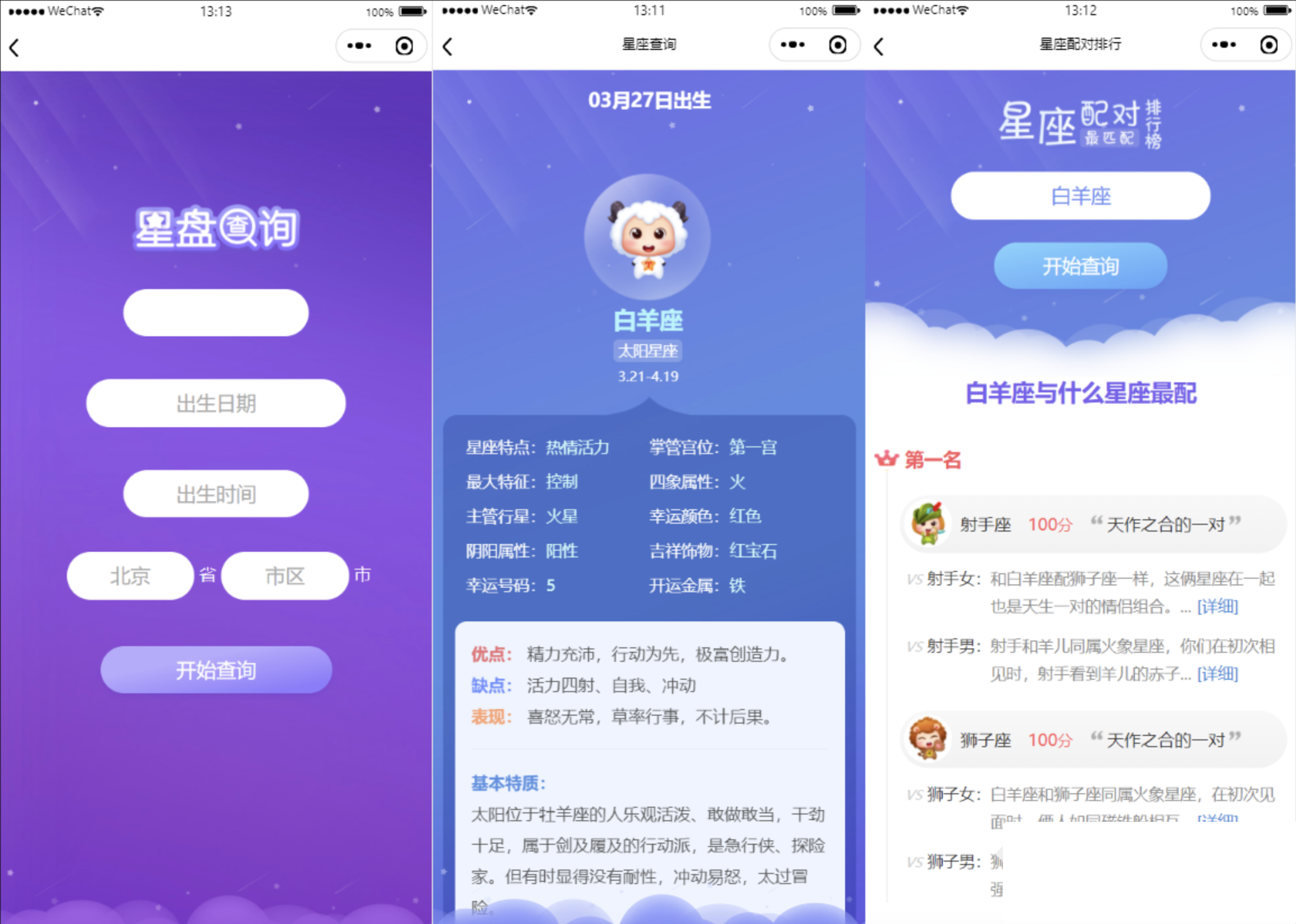 周公解算命源码/星座运势源码/查询星座配对生肖配对程序源码/PHP算命源码