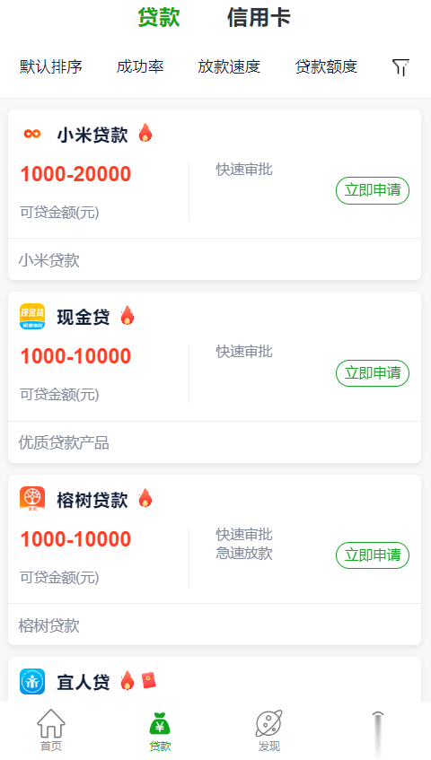 亲测版lavaral框架开发的贷款超市分发系统网站源码+三级分销+安装教程等 产品介绍详细 亲测版lavaral框架开发的贷款超市分发系统网站源码+三级分销+安装教程等 产品介绍详细