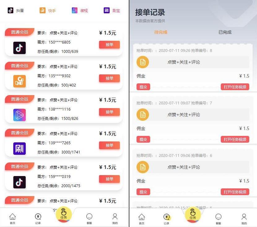 短视频点赞任务系统源码 任务悬赏系统源码  刷宝 微视 抖音 快手 关注点赞评论系统源码