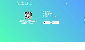 仿花生日记源码下载仿好省官网仿蜜源官网源码+前后端分离+带独立后台可修改前端内容    支持领券、赚佣金等功能