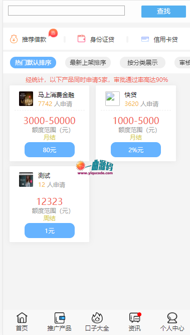 p2p 贷款借贷源码 贷款超市 支持代理 推广产品 资讯 店铺 佣金等等 p2p 贷款借贷源码 贷款超市 支持代理 推广产品 资讯 店铺 佣金等等