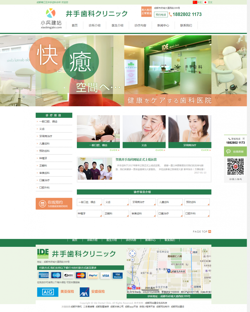 Thinkphp内核绿色风格牙齿口腔牙科诊所网站源码