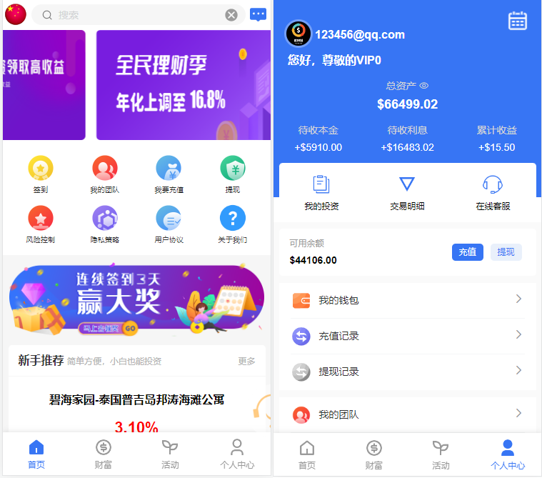 某站卖3k多的版本-国际理财返利基金海外项目投资金融源码 支持多语言 可定制二开