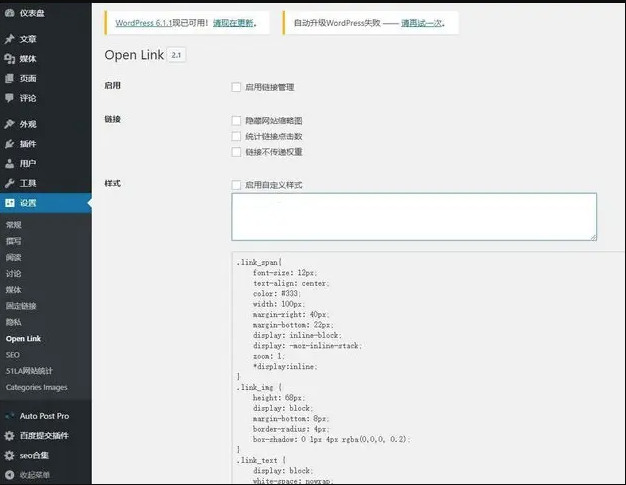 wordpress插件/WordPress 链接增强插件（Open Link 汉化开心版）