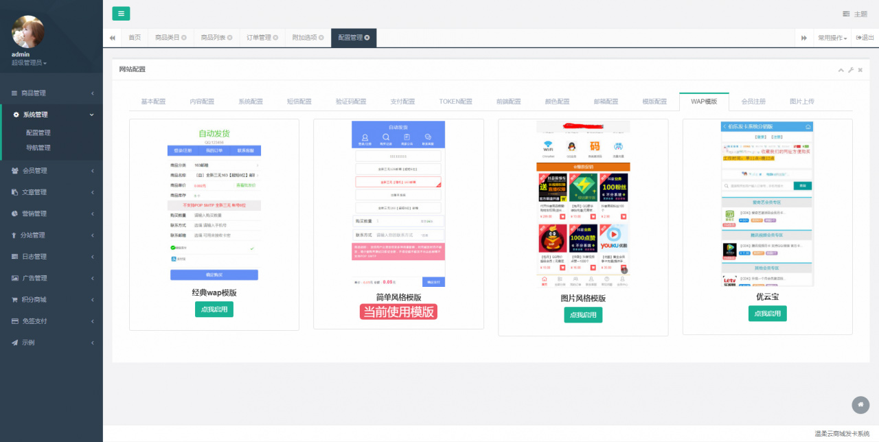 【云商城发卡系统】云商城自带免签支付支持接口轮训三级分销和分站功能多套PC+WAP模板   带有演示以及安装说明