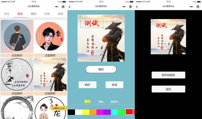 姓氏头像制作 多模板生成器微信小程序源码