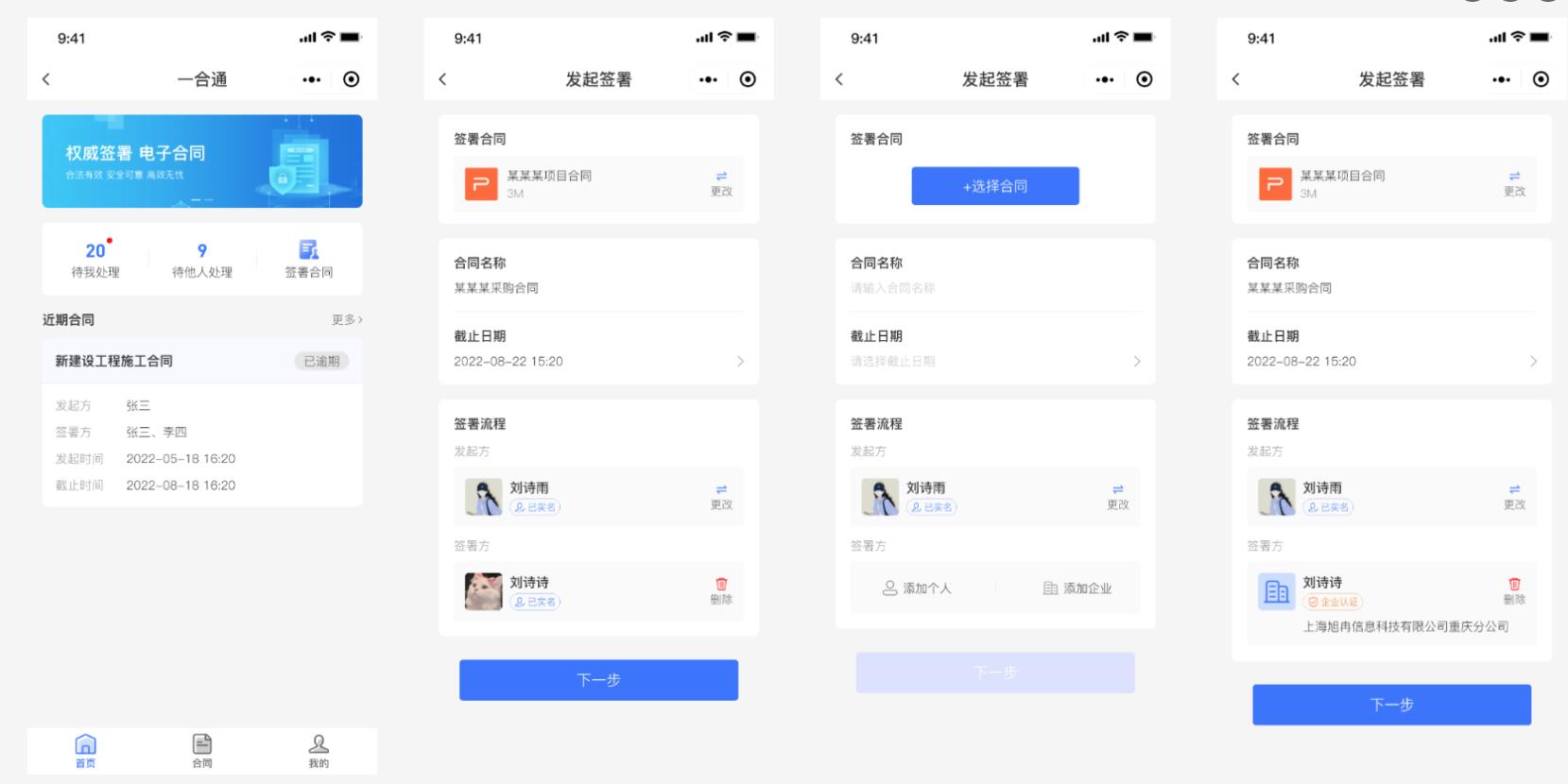 电子合同签署平台小程序源码 在线签署电子合同小程序源码 合同在线签署源码 开源