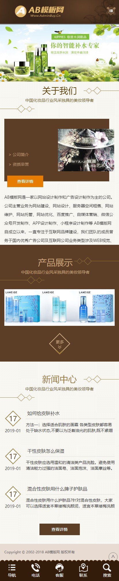 2020站长亲测版棕色化妆品网站织梦dede模板源码[自适应手机版]   带有演示
