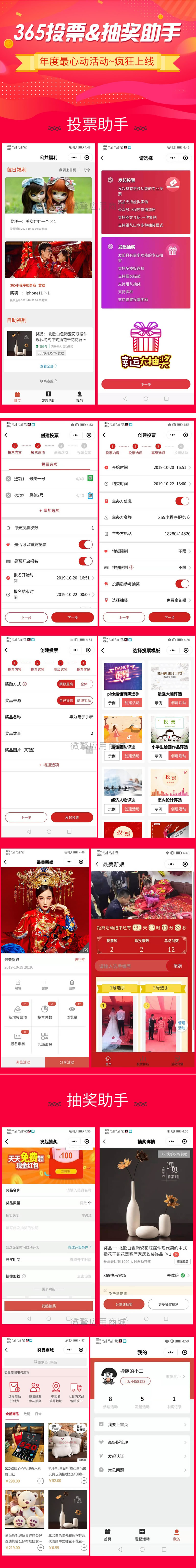 【微信小程序】365投票抽奖助手小程序V4.5.31完整源码+小程序前端等