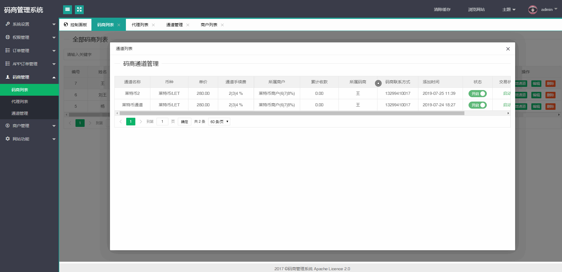【PAY码商管理系统】码商C2C货币支付管理平台源码 货币PAY支付平台源码+码商C2C管理平台 【PAY码商管理系统】码商C2C货币支付管理平台源码 货币PAY支付平台源码+码商C2C管理平台
